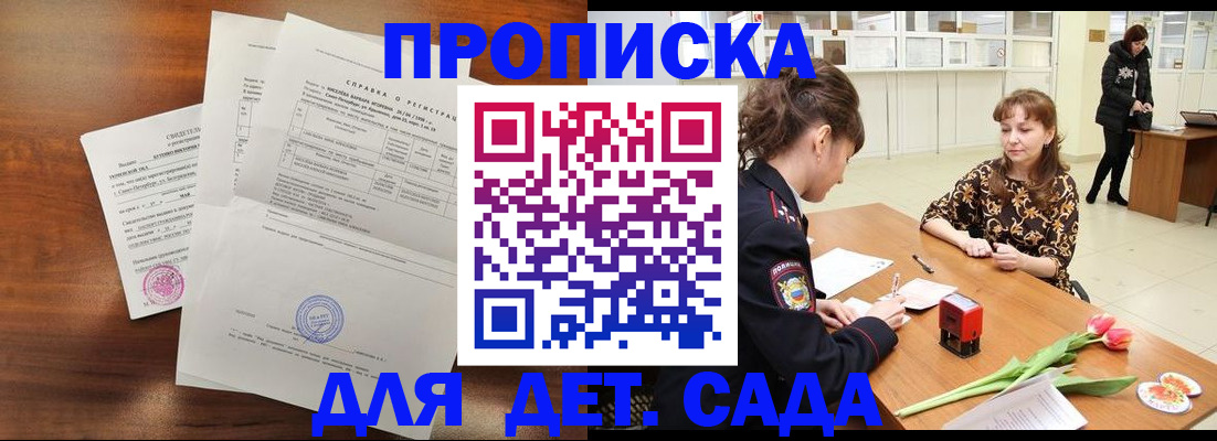 купить прописку в Харабали